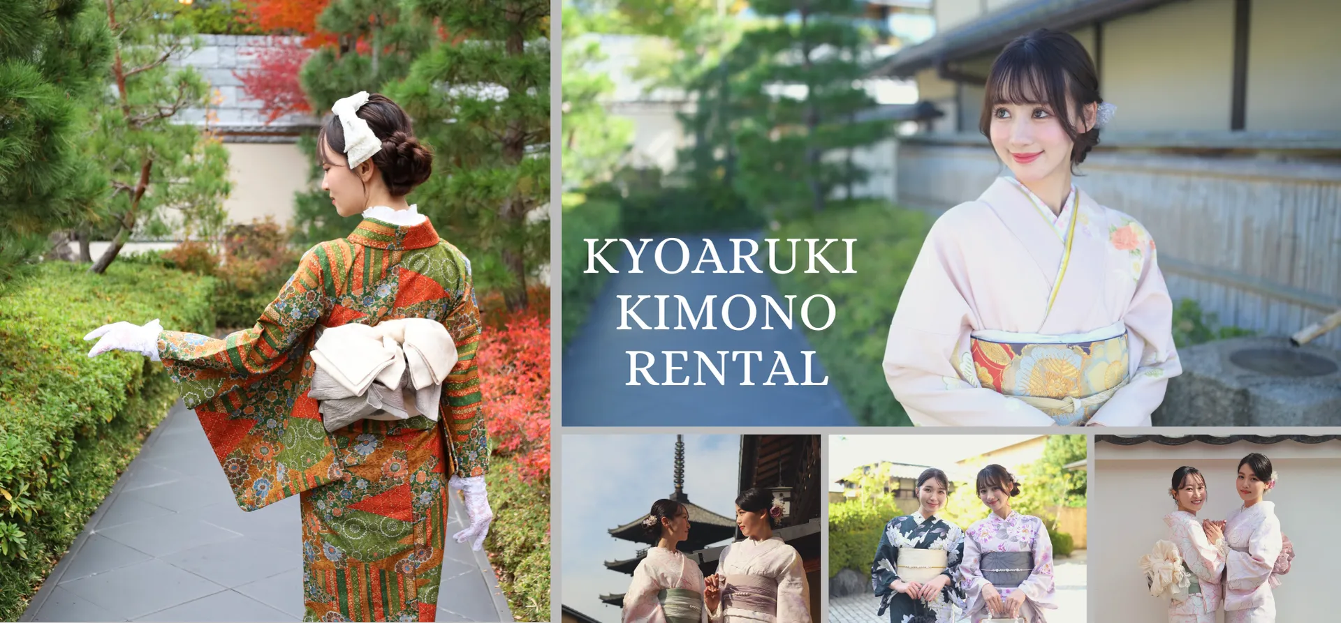京都の着物レンタル店京あるき四条烏丸・祇園