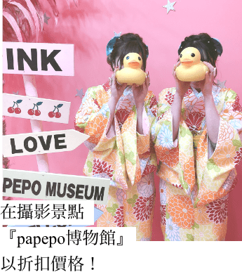 パペポパック