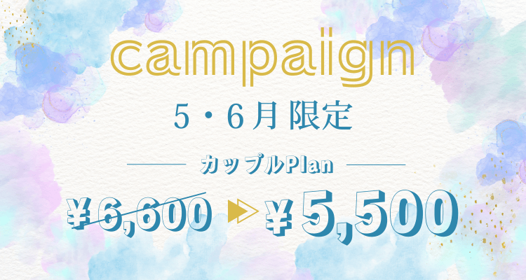 5・6月限定！カップルでのご来店で着物レンタルがお得に