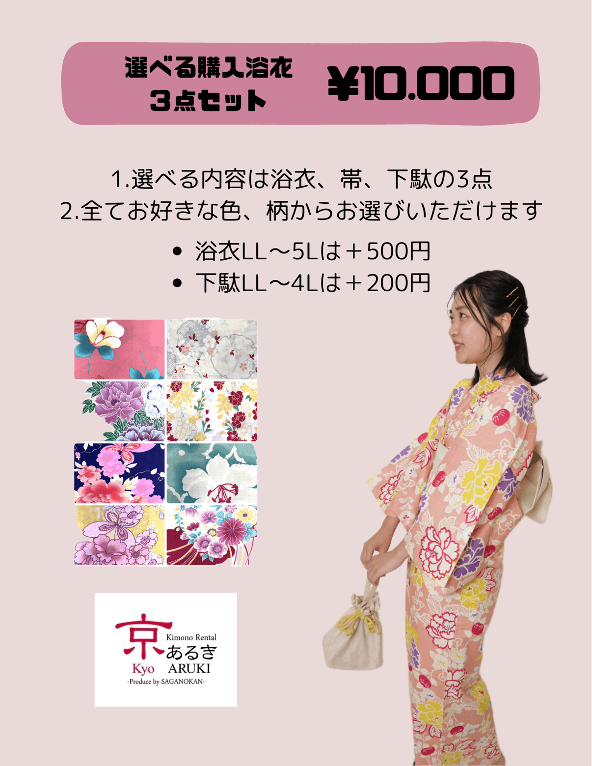 花火大会でレンタル・購入できる浴衣プラン