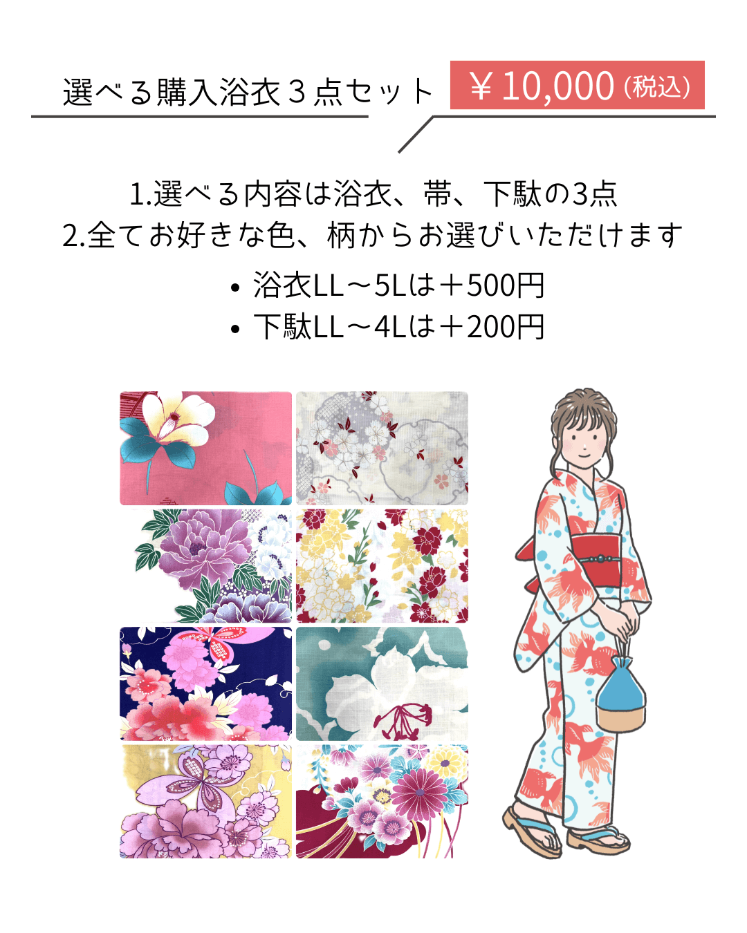 花火大会でレンタル・購入できる浴衣プラン