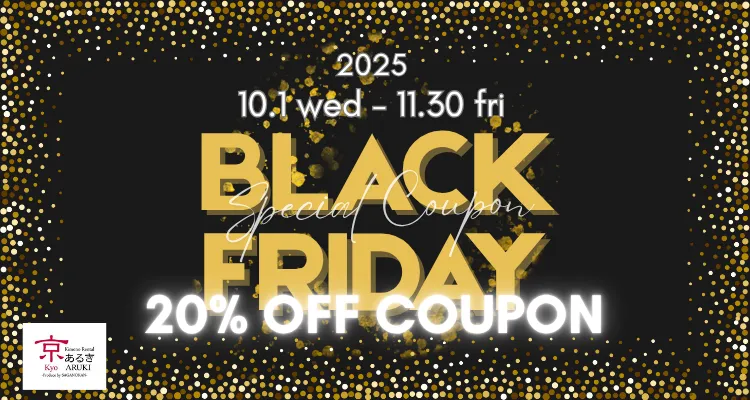 10月・11月限定！BLACK FRIDAYキャンペーンのお知らせ